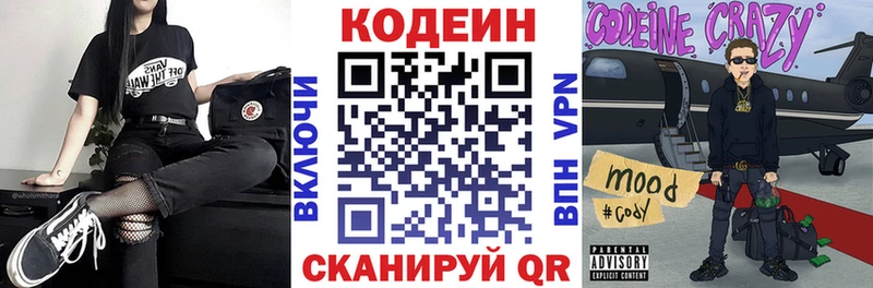 Кодеин Purple Drank  Заозёрск 